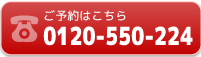 ご予約はこちら