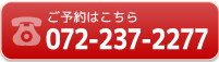 ご予約はこちら