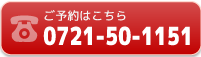 ご予約はこちら