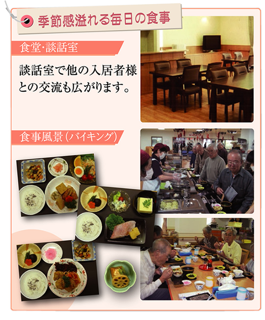 談話室・お食事のご様子