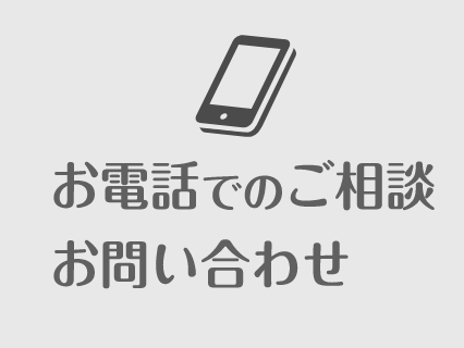 お電話でのご相談・お問い合わせはこちら TEL072-367-0127