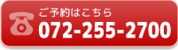 ご予約はこちら