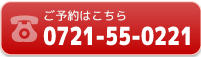 ご予約はこちら